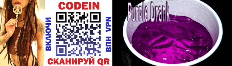 Codein Purple Drank  Купить  Горно-Алтайск 
